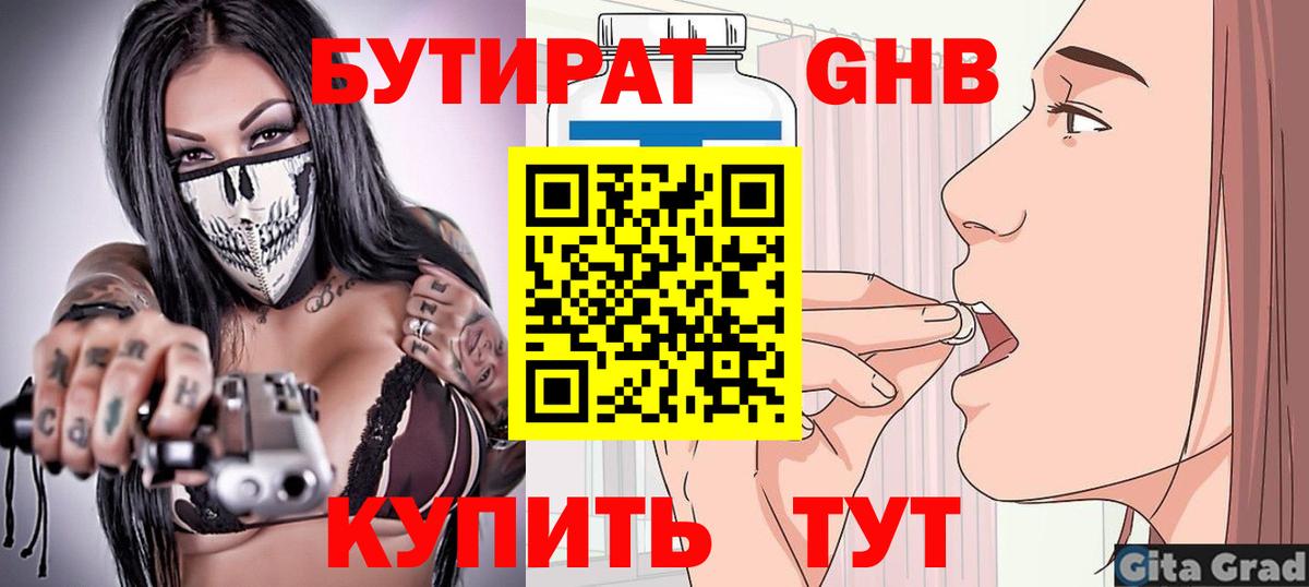 Великий Новгород  БУТИРАТ 1.4BDO  БУТИРАТ  Вход с VPN 