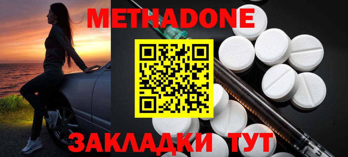 Метадон methadone  Вход с VPN  МЕТАДОН methadone  Великий Новгород 